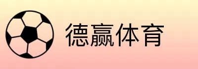 德赢体育 Logo